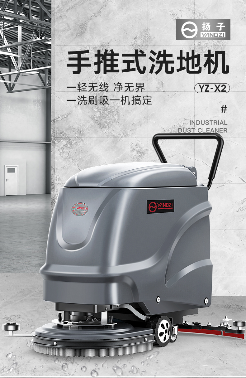 扬子X2手推式洗地机(图1) 扬子X2手推式洗地机(图1)