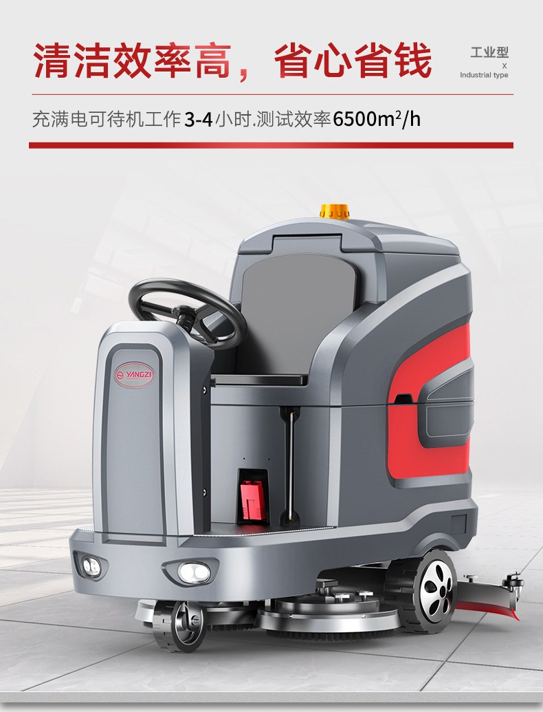 扬子X7驾驶式洗地机(图8) 扬子X7驾驶式洗地机(图8)