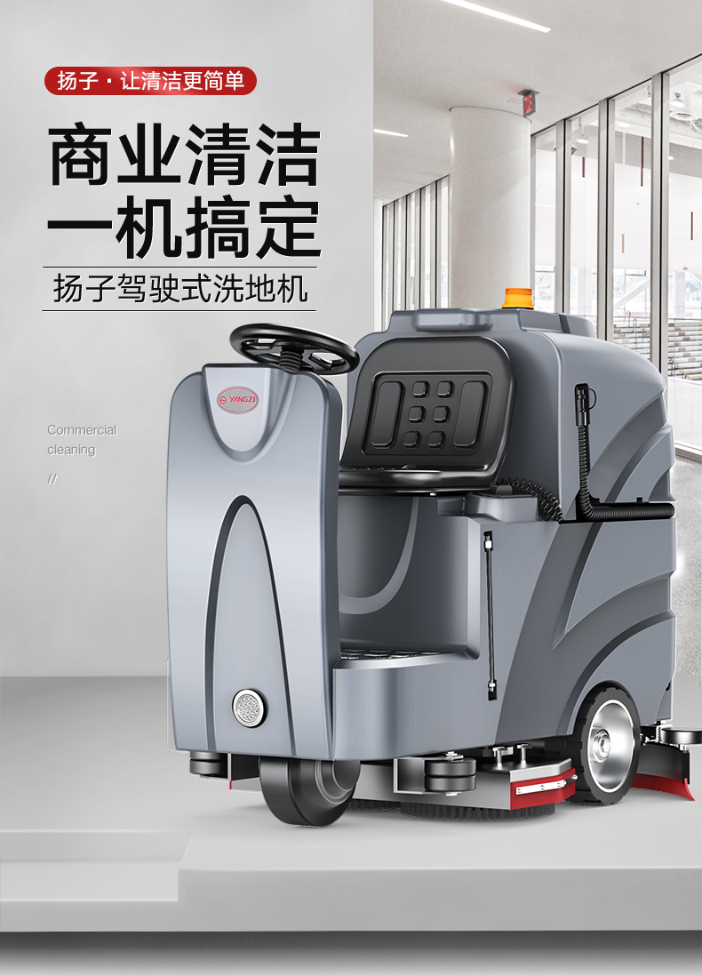 扬子X8驾驶式洗地机(图1) 扬子X8驾驶式洗地机(图1)