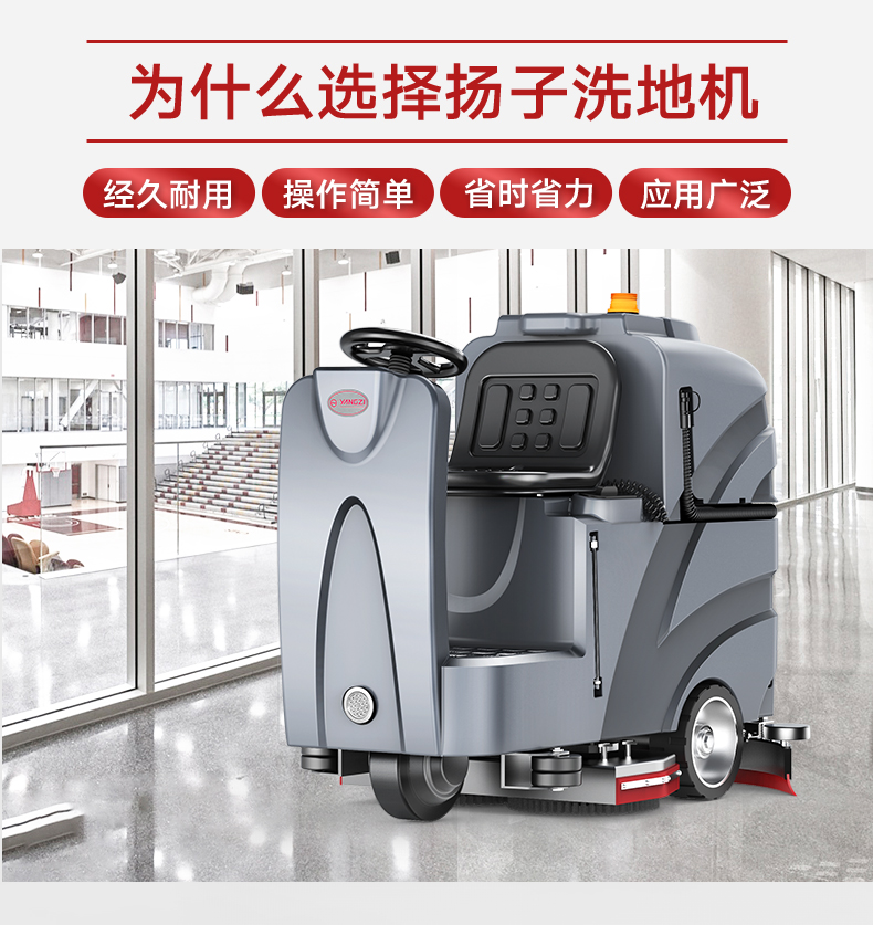 扬子X8驾驶式洗地机(图5) 扬子X8驾驶式洗地机(图5)