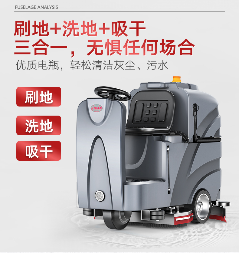 扬子X8驾驶式洗地机(图6) 扬子X8驾驶式洗地机(图6)