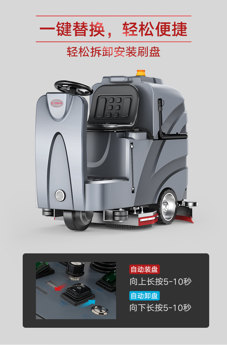 扬子X8驾驶式洗地机(图12) 扬子X8驾驶式洗地机(图12)