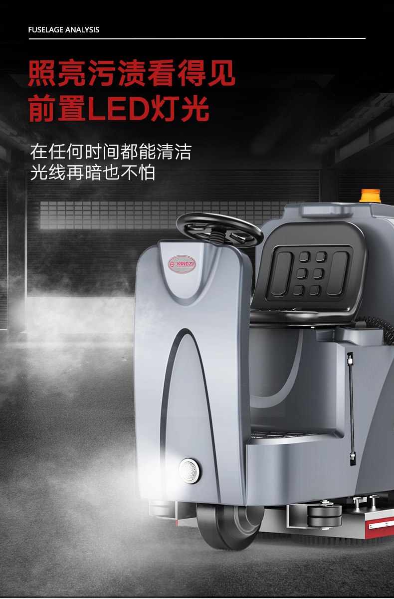 扬子X8驾驶式洗地机(图17) 扬子X8驾驶式洗地机(图17)