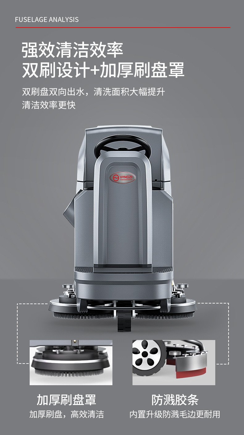 扬子X6工业洗地机(图6) 扬子X6工业洗地机(图6)