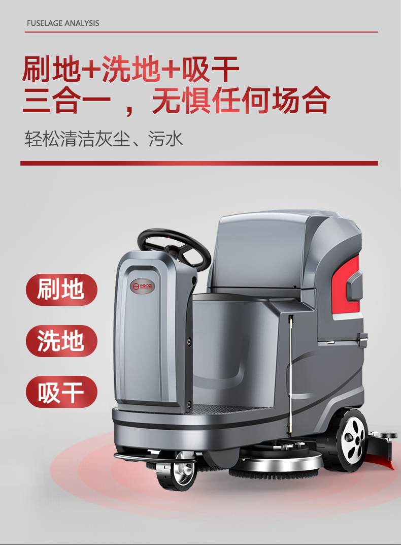 扬子X6工业洗地机(图5) 扬子X6工业洗地机(图5)