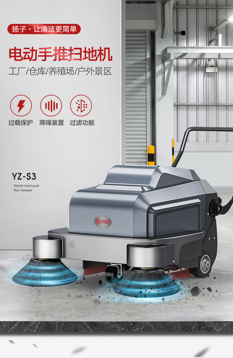 扬子S3手推式扫地机(图1) 扬子S3手推式扫地机(图1)